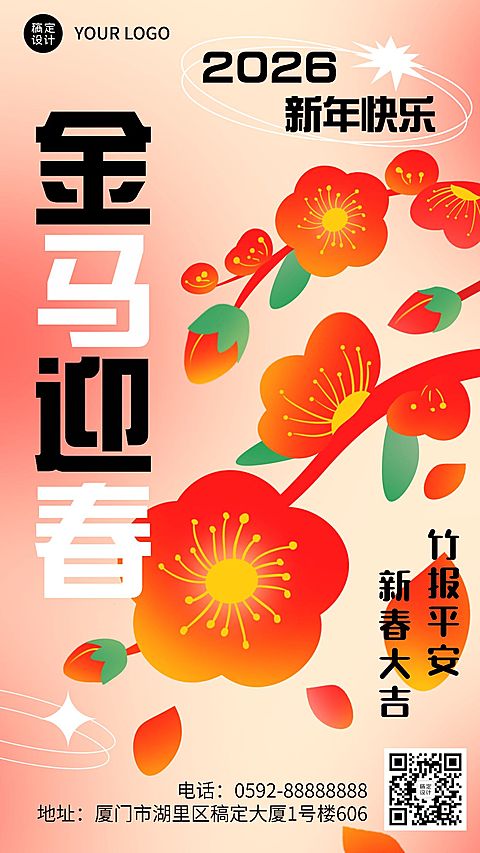春节渐变喜庆金龙迎春手机海报