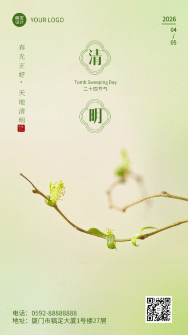 清明-节气祝福动态海报预览效果
