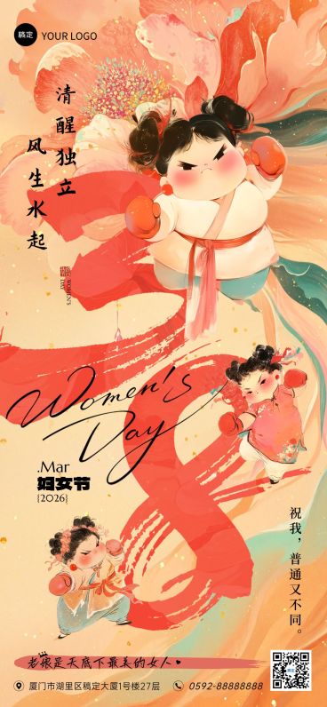三八妇女节节日祝福石矶娘娘全屏竖版海报AIGC预览效果