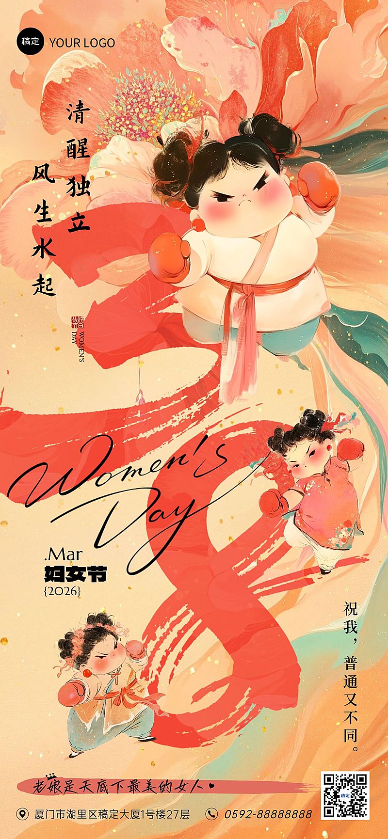 三八妇女节节日祝福石矶娘娘全屏竖版海报AIGC