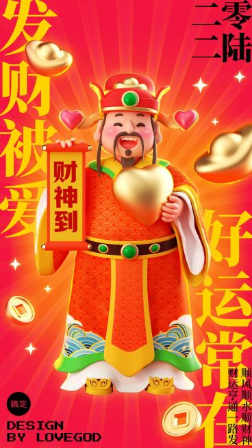 春节迎财神3d元素手机海报预览效果