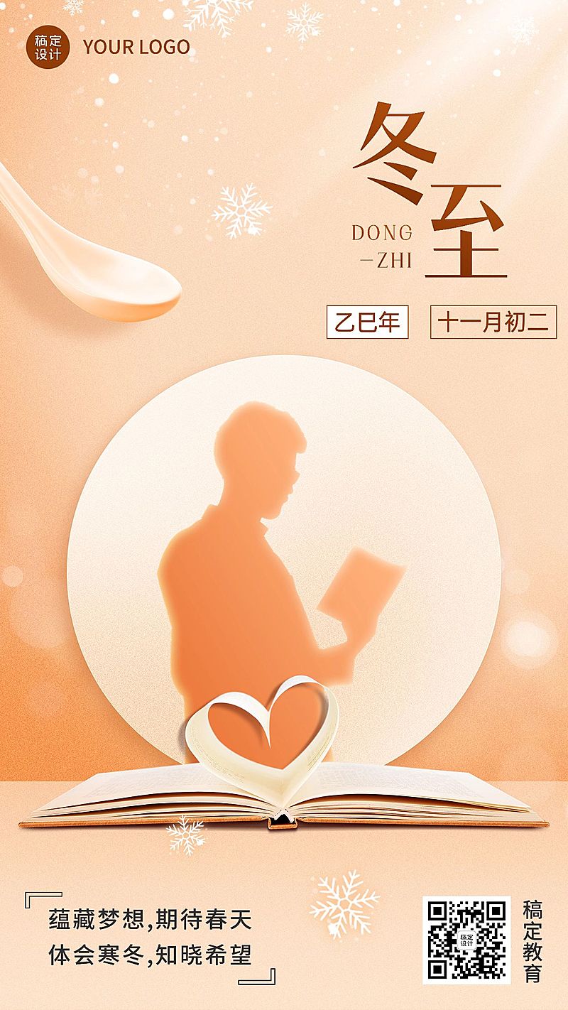 冬至节气祝福教育行业节气祝福简约合成手机海报