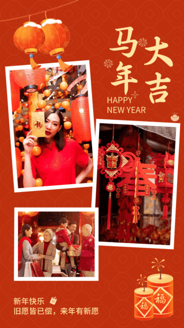 春节晒照新年拼图动态GIF海报预览效果