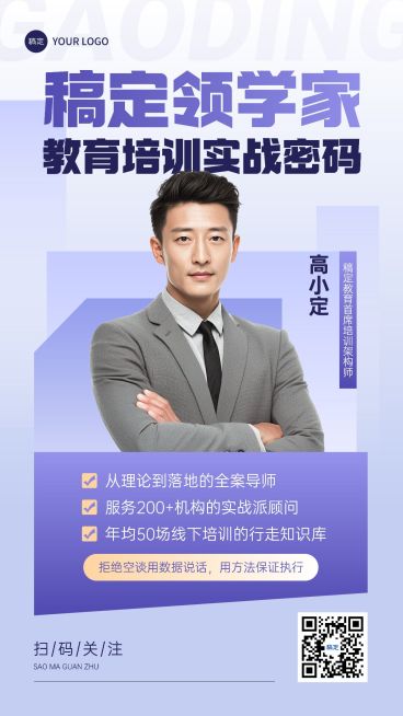 教育培训讲师介绍形象宣传宣传推广竖版海报AIGC预览效果