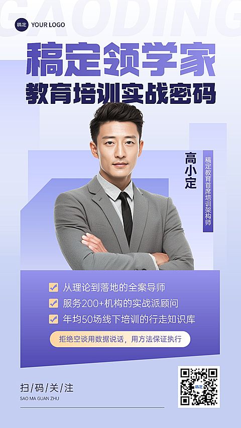 教育培训讲师介绍形象宣传宣传推广竖版海报AIGC
