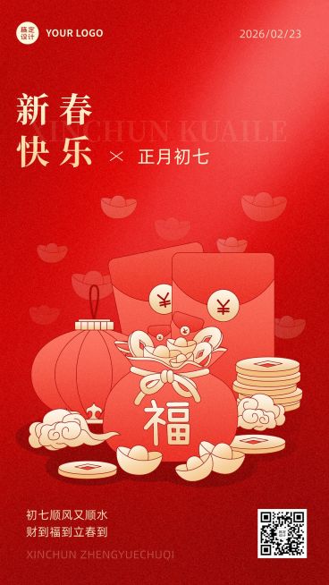 春节正月祝福插画系列手机海报预览效果