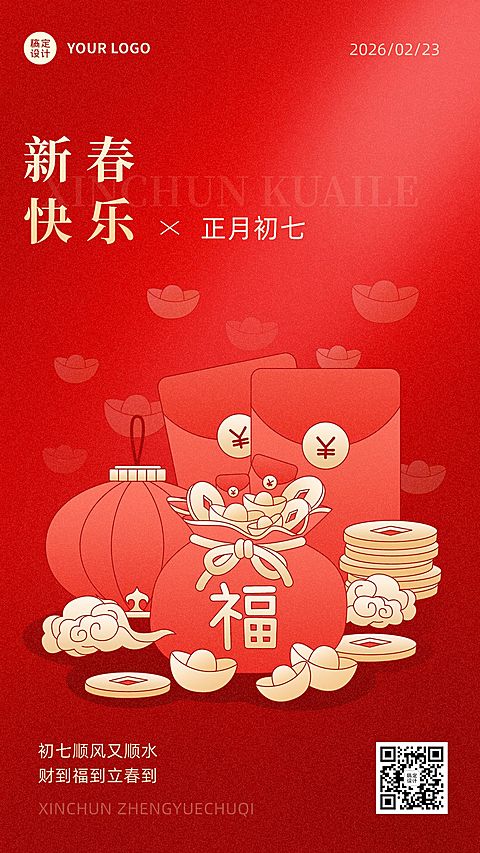 春节正月祝福插画系列手机海报
