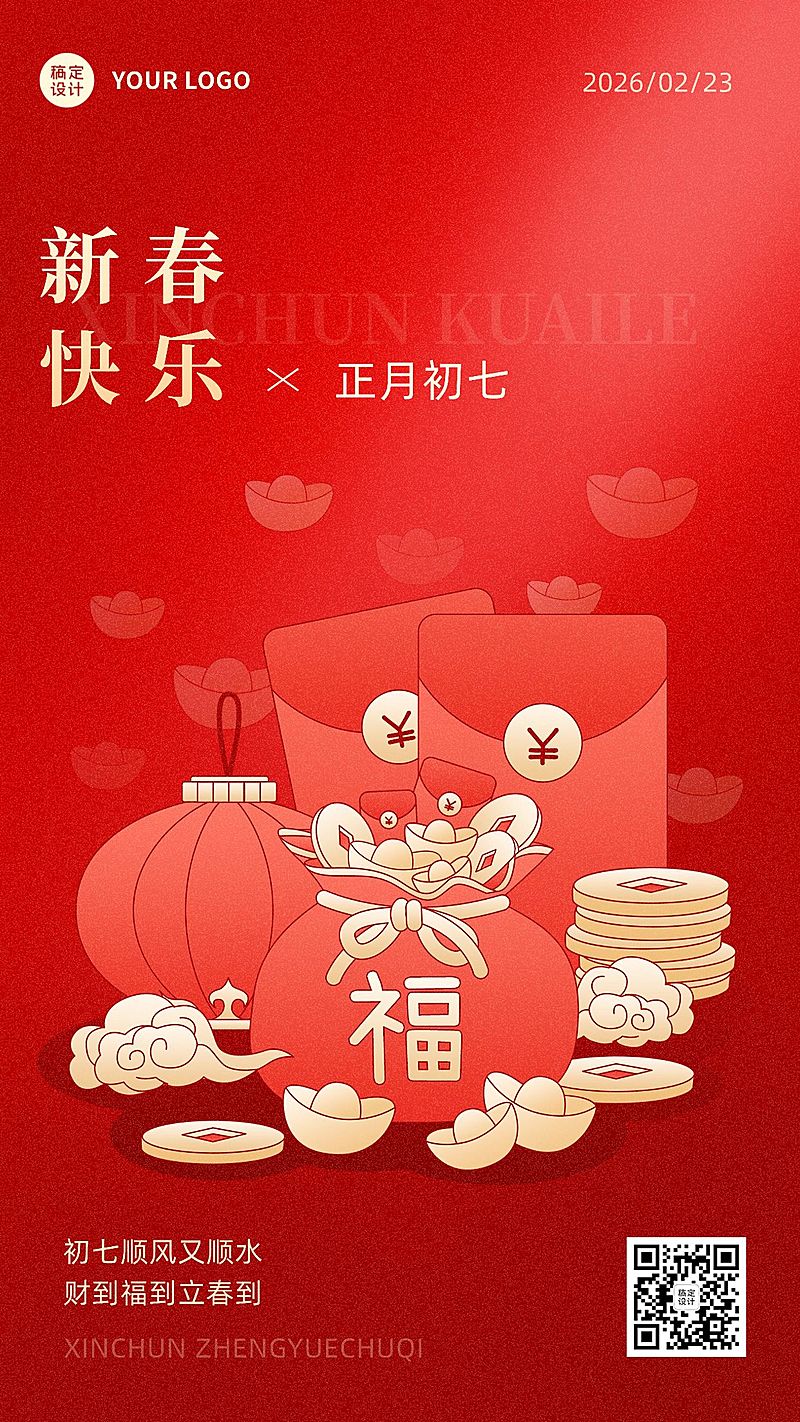 春节正月祝福插画系列手机海报