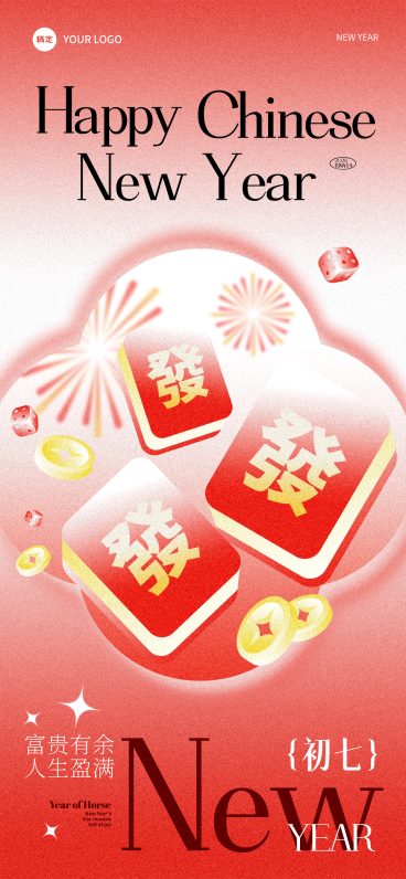 春节正月初七节日祝福全屏竖版海报预览效果