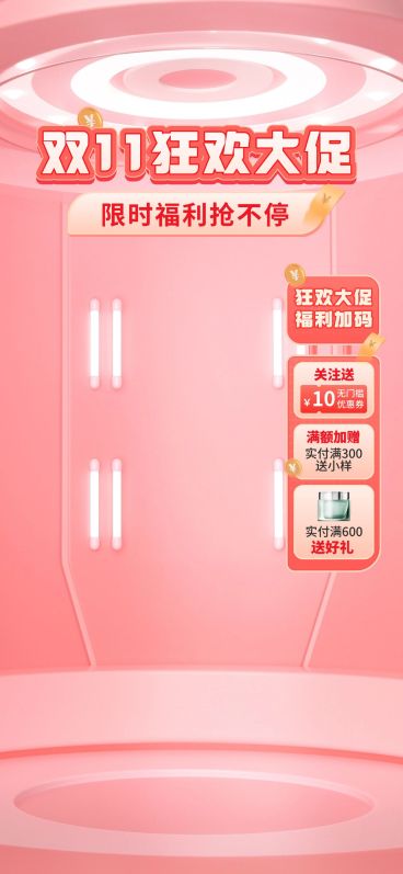 双十一粉色美妆直播间吊顶背景直播贴片预览效果