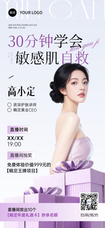 美业美容院医美直播预告全屏海报AIGC预览效果