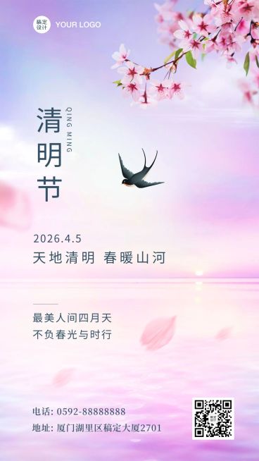 清明节企业商务祝福清新手机海报预览效果