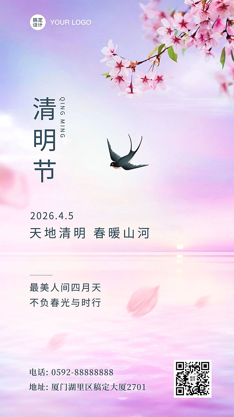 清明节企业商务祝福清新手机海报
