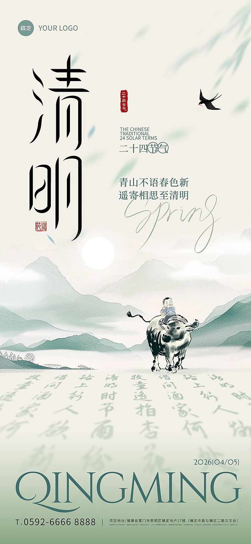 清明节国风山水创意字祝福海报