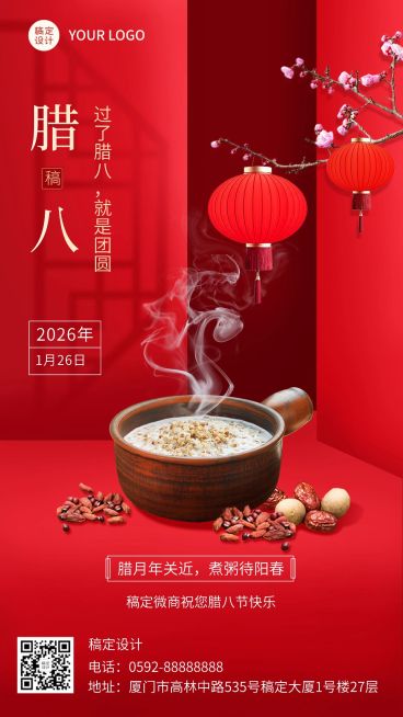 微商腊八节节日祝福问候创意实景手机海报预览效果