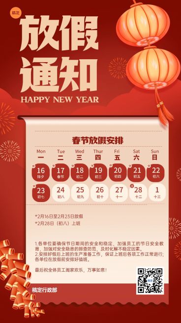 喜庆插画春节企业放假通知海报预览效果