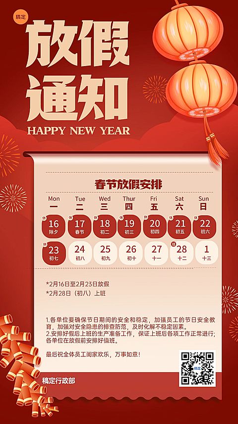 喜庆插画春节企业放假通知海报