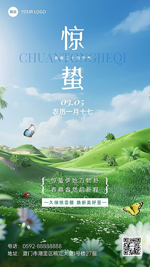 惊蛰节气祝福手机海报AIGC