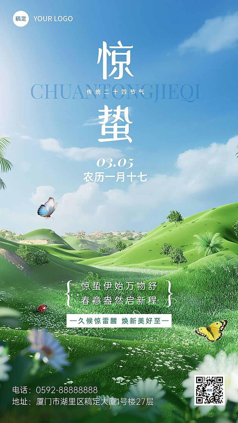 惊蛰节气祝福手机海报AIGC