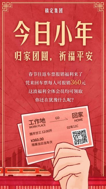 今日小年归家福利节日海报预览效果