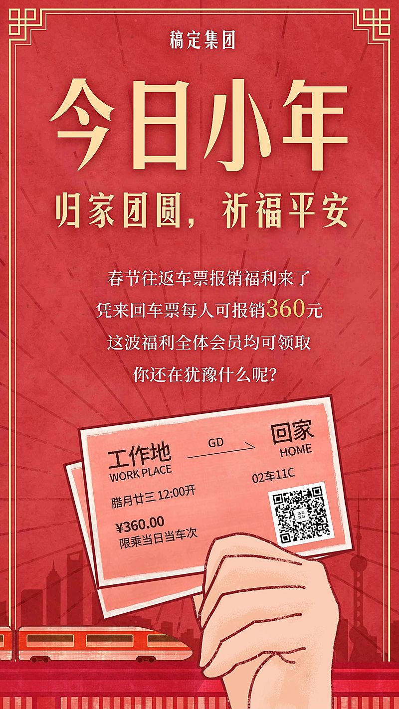 今日小年归家福利节日海报