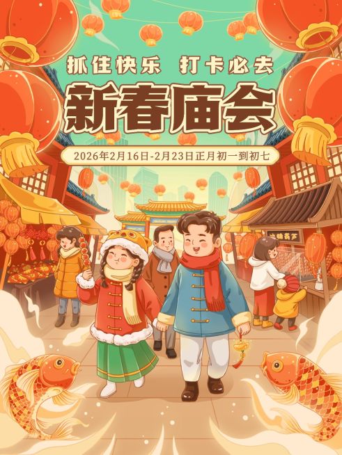 春节庙会活动手绘插画小红书封面预览效果