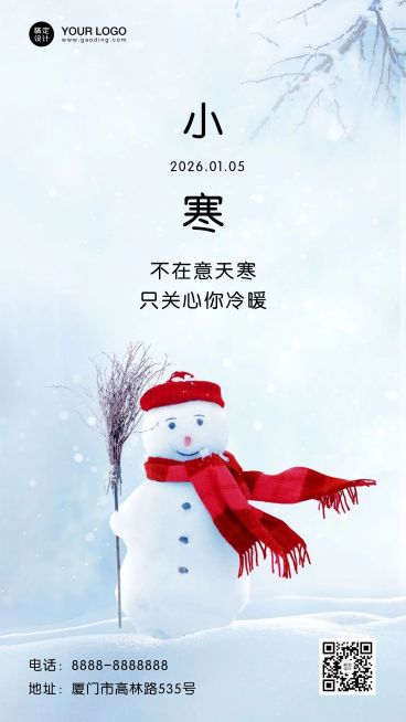 小寒节气祝福实景合成手机海报预览效果