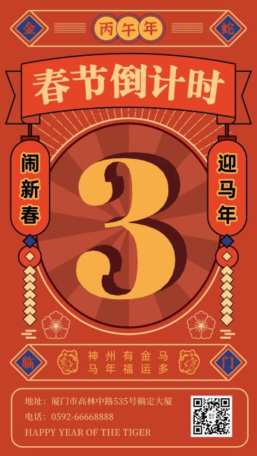 春节倒计时复古手机海报预览效果