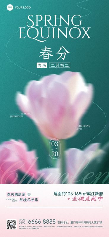 春分房地产节气祝福全屏竖版海报AIGC预览效果