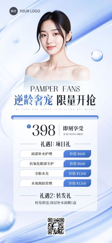 美业卡项营销清透感全屏海报AIGC预览效果