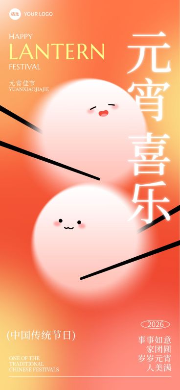 元宵节弥散风渐变可爱汤圆海报预览效果