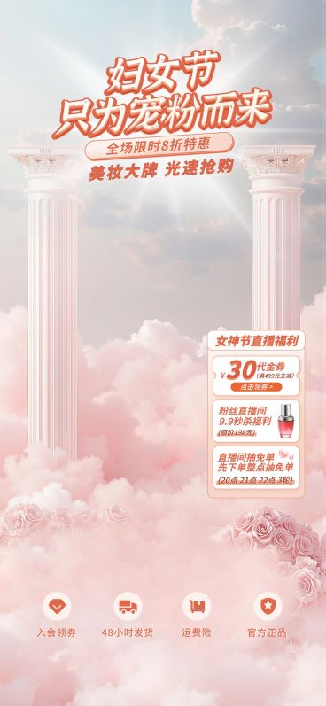 三八妇女节女神节商品零售直播间装修唯美浪漫直播装修贴片组合预览效果