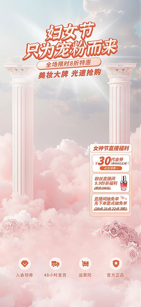 三八妇女节女神节商品零售直播间装修唯美浪漫直播装修贴片组合