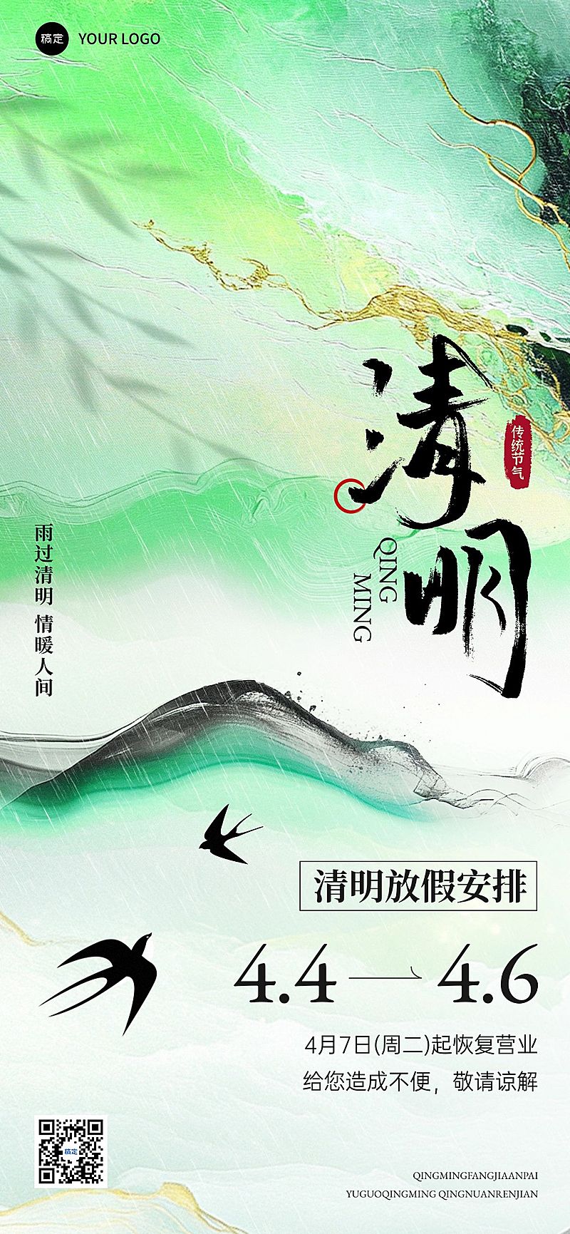 清明节放假通知全屏竖版海报