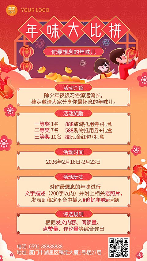 除夕夜活动年夜饭插画手机海报