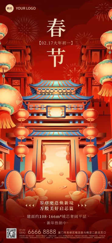 春节房地产节日祝福国潮风全屏竖版海报预览效果