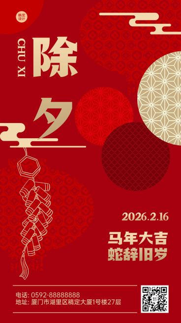 除夕夜快乐红金祝福手机海报预览效果