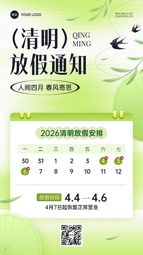 清明节放假通知竖版海报