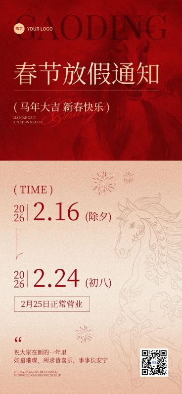 春节美业门店春节店休通知喜庆感通用全屏竖版海报预览效果