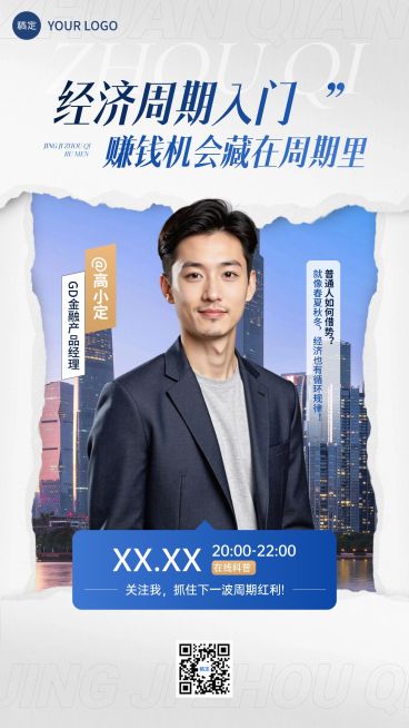 金融讲师介绍直播预告宣传海报预览效果
