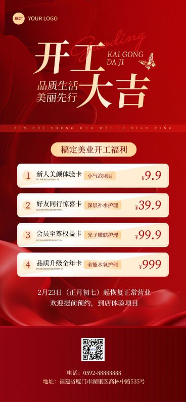 春节美业门店开工促销-喜庆感全屏竖版海报AIGC预览效果