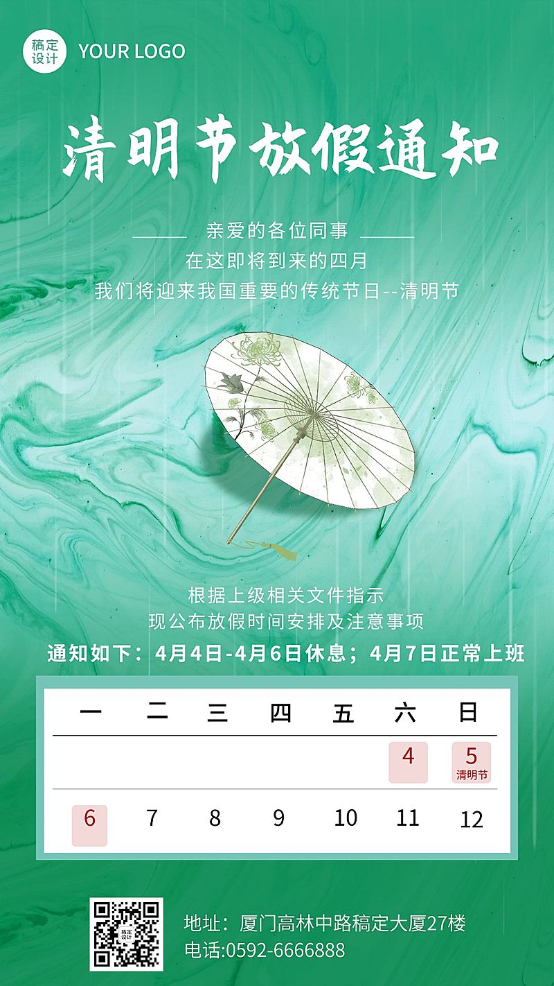 企业公司清明节放假通知公告海报