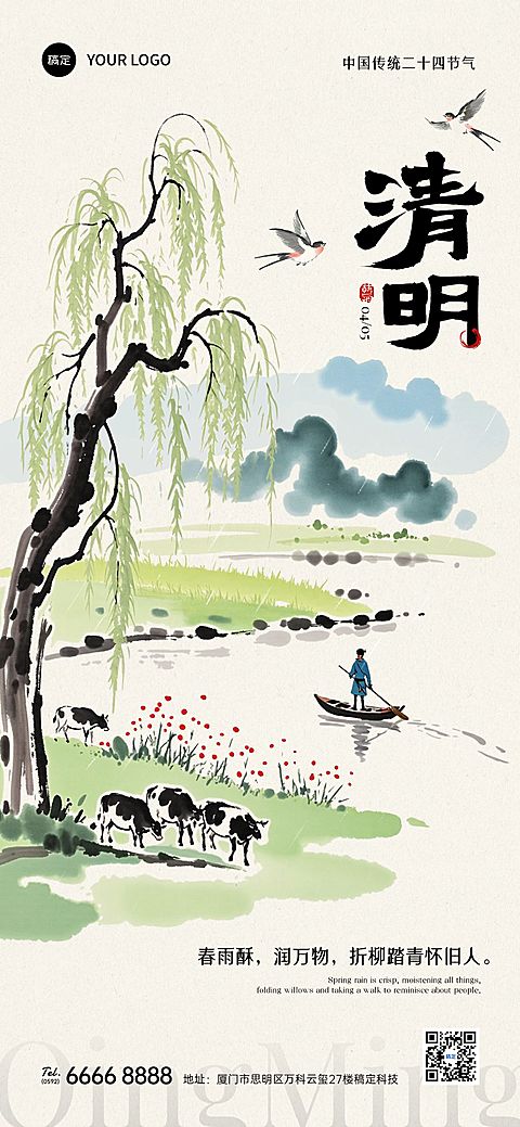 清明节节日祝福水墨全屏竖版海报