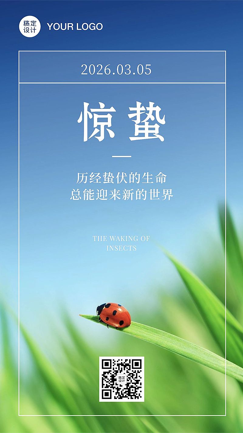 惊蛰节气问候祝福春天日签手机海报