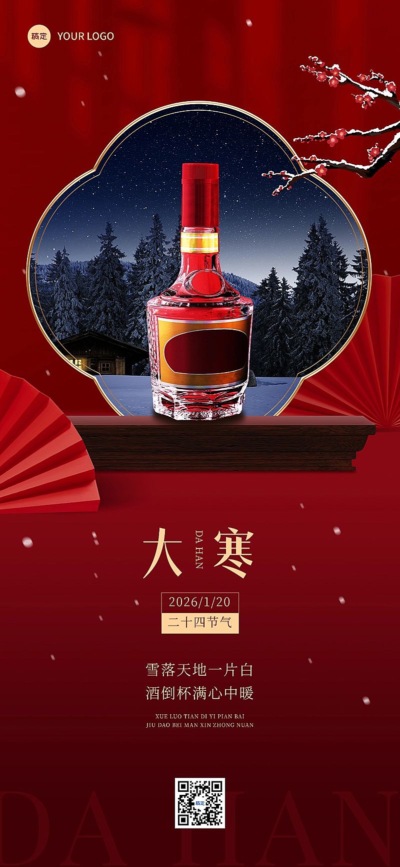 大寒商品零售节气祝福产品展示全屏竖版海报