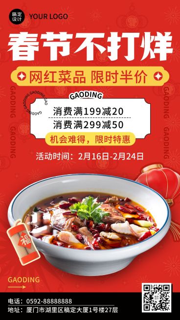 餐饮门店春节不打烊手机海报预览效果