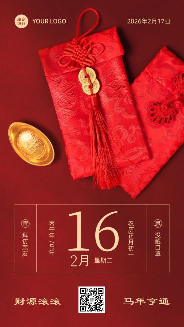 春节红包实景简约祝福日签手机海报预览效果