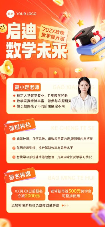 教育培训K12数学课程宣传招生推广全屏海报AIGC预览效果