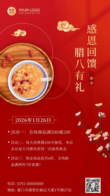 腊八节节日促销手机海报预览效果