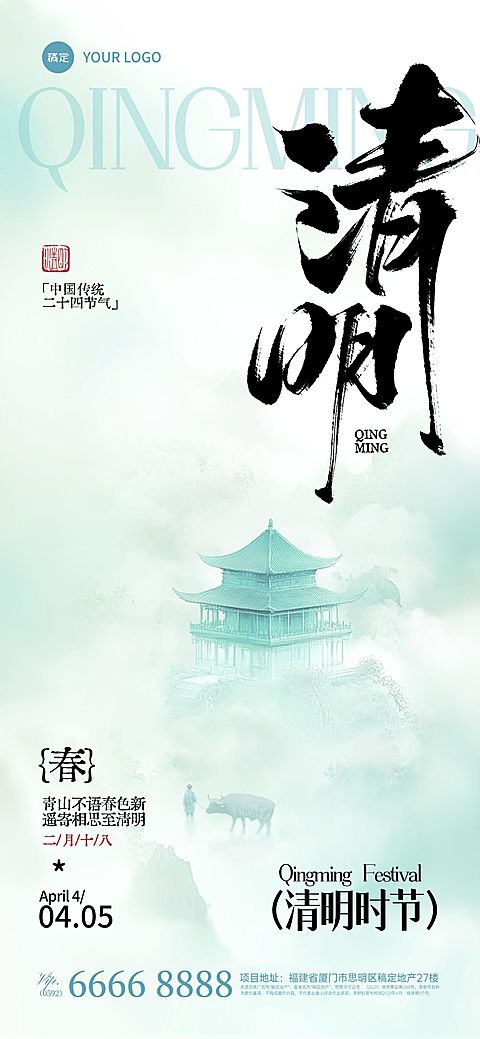 清明节国风水墨群山亭子海报AIGC